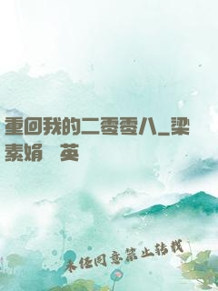 重回我的二零零八